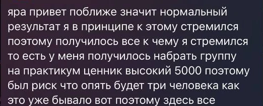 Расшифровка сообщения психолога: раньше на практикум бывало по три участника.
